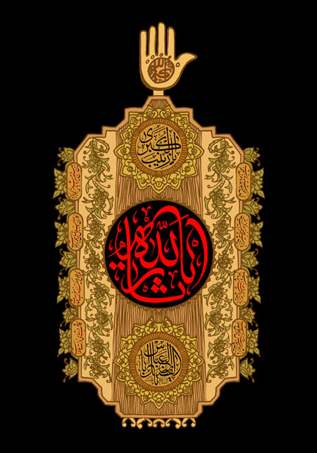 یا ثار الله