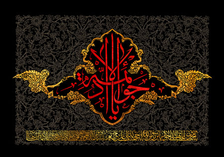 یا جواد الائمه / شهادت امام جواد (ع)