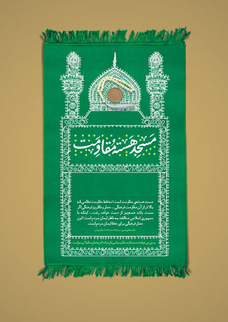 مسجد هسته مقاومت