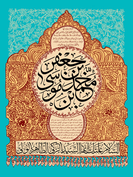 محمد بن موسی بن جعفر (ع) / سبزقبا