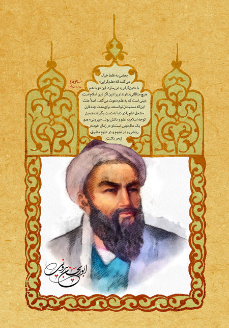 ابوریحان بیرونی