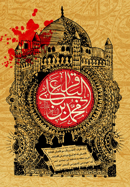 شهادت امام محمد باقر (ع)