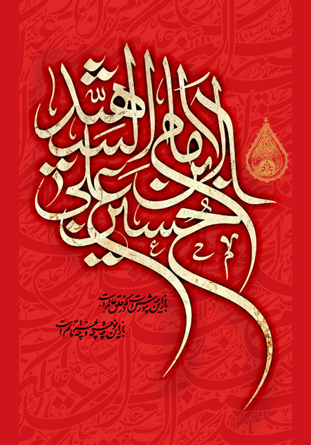 الامام حسین بن علی الشهید