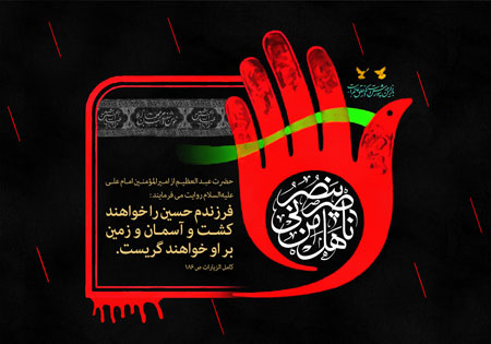 آسمان و زمین بر حسین (ع) خواهند گریست / شهادت امام حسین (ع)