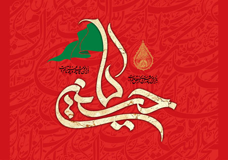 یا حسین 