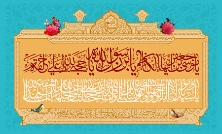 یا موسی بن جعفر ایها الکاظم / تولد امام کاظم (ع) / دعای توسل