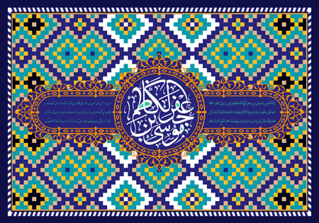 تولد امام کاظم (ع) 