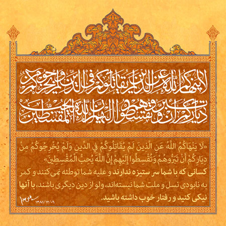 باید با کسانی شدید بود که...