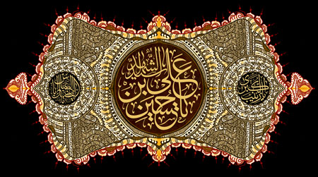 یا حسین بن علی سید الشهداء