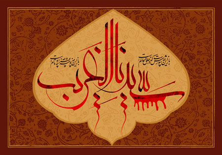 سیدنا الغریب / محرم