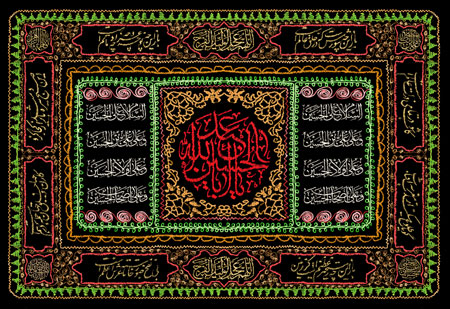 کتیبه محرم / یا اباعبد الله الحسین