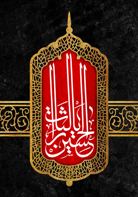 یا لثارات الحسین