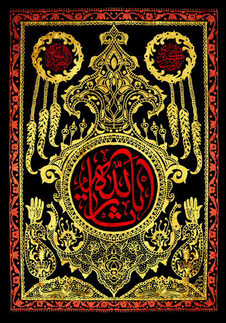 یا ثارالله / عاشورا