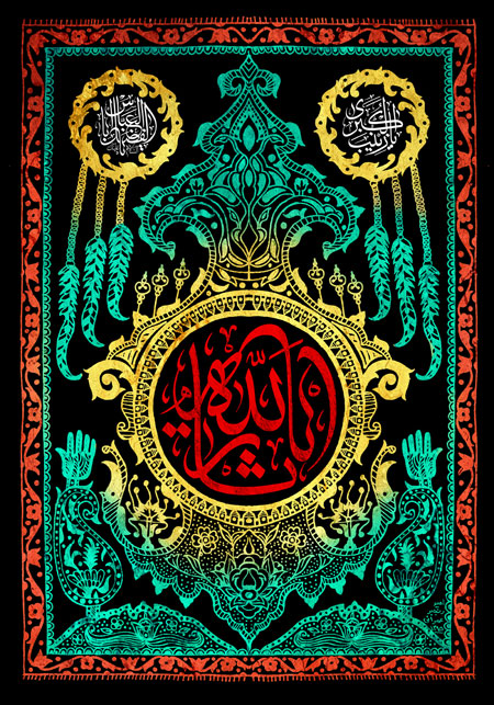 یا ثارالله / عاشورا