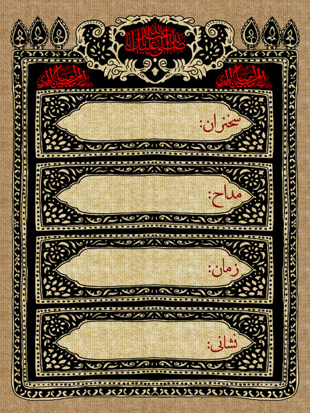 بنر اطلاع رسانی مراسم هیات مخصوص ماه محرم