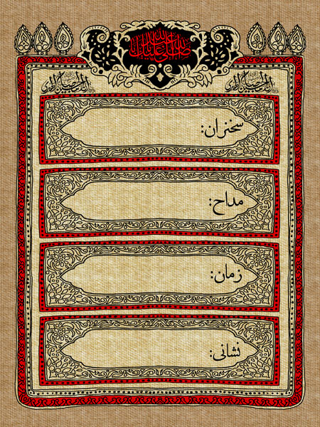 بنر اطلاع رسانی مراسم هیات مخصوص ماه محرم