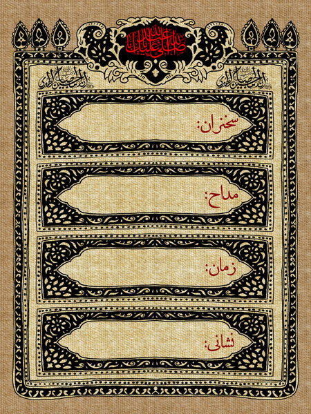 بنر اطلاع رسانی مراسم هیات مخصوص ماه محرم