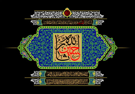 حسین ثار الله