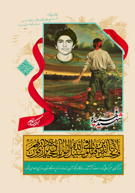 شهید حسین فهمیده