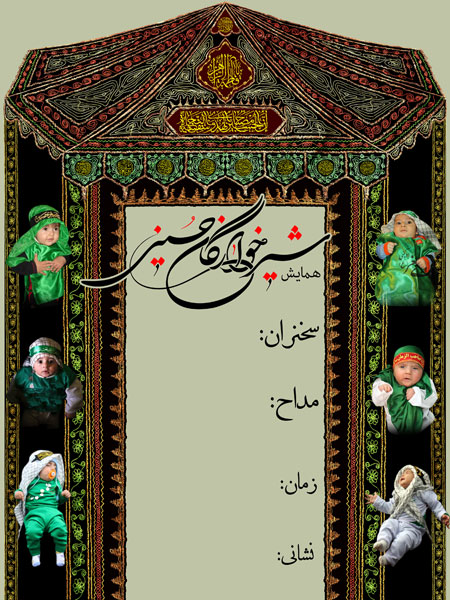 بنر همایش شیرخوارگان حسینی