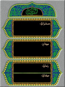 etelaresani-e-hasan-1