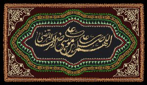 بیرق شهادت امام رضا (ع)