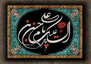 تصویر شهادت امام حسن (ع)