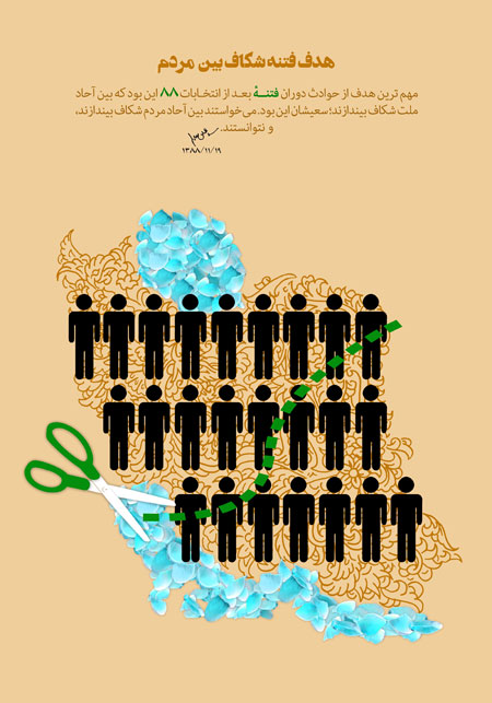 9 دی / شکاف بین مردم هدف فتنه سبز