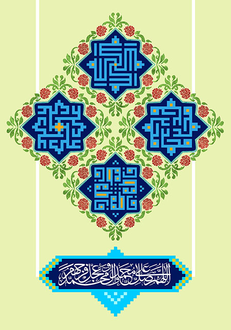 الله جل جلاله، محمد (ص) ، علی (ع) ، فاطمه (س)