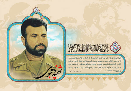 شهید نامجوی