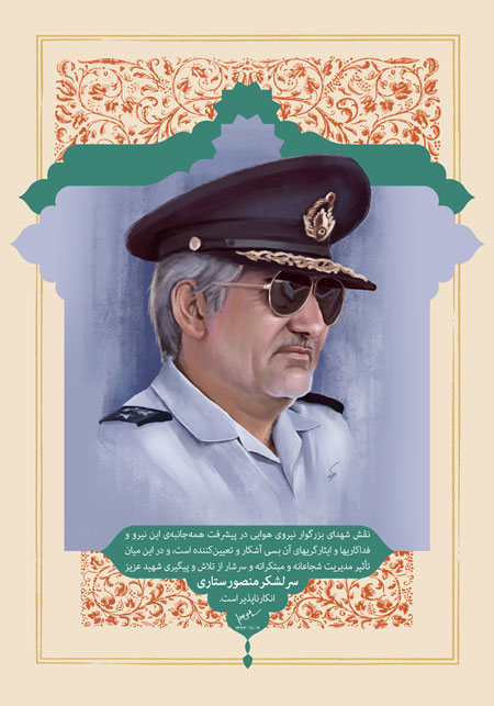 شهید منصور ستاری