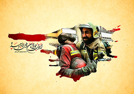 به یاد شهدای آتش نشان / از خون جوانان وطن لاله دمیده