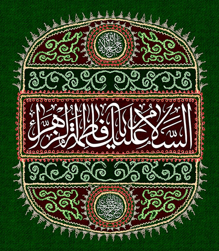 تصویر پرچم دوزی نام حضرت فاطمه زهرا (س) / فاطمیه