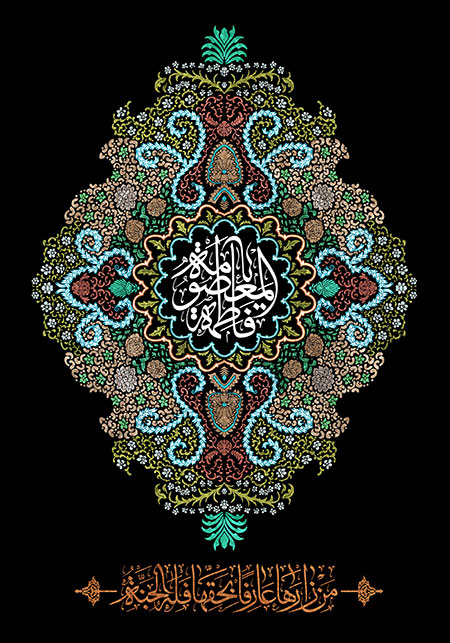 شهادت حضرت معصومه (س)