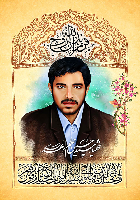 شهید سید حسین علم الهدی