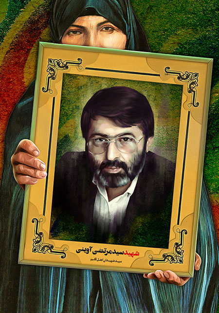 شهید سید مرتضی آوینی