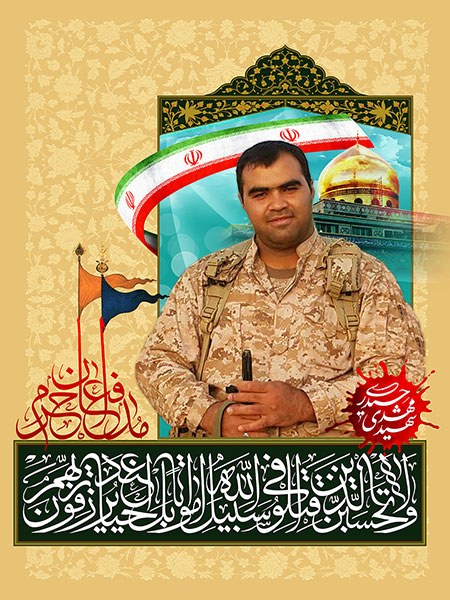 شهید مهدی حیدری / شهید مدافع حرم