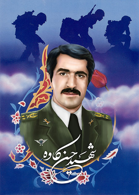 شهید حسن کاوه