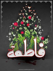 Hazrat-Zahra
