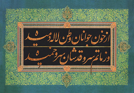 از خون جوانان وطن لاله دمیده