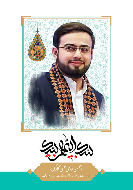 محسن حاجی حسنی کارگر