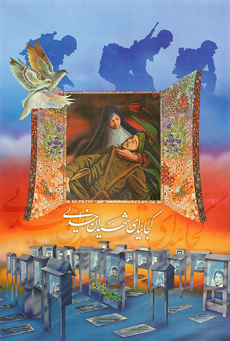 کجائید ای شهیدان خدایی