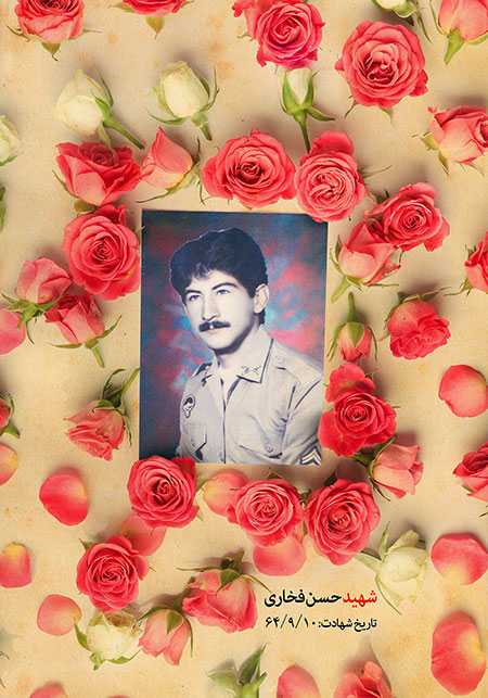 شهید حسن فخاری