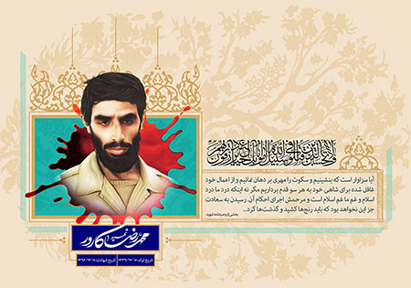 شهید محمد رضا کارور