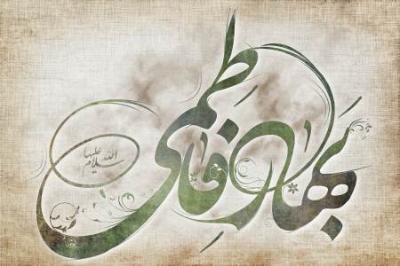 ولادت حضرت زهرا