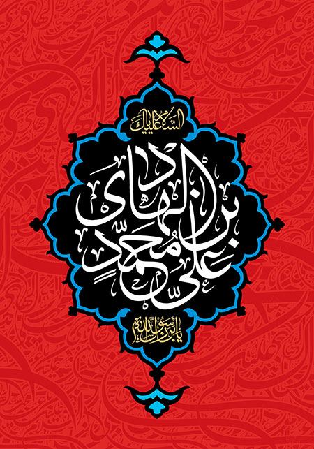 شهادت امام هادی (ع)