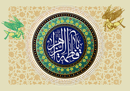 تولد حضرت فاطمه زهرا (س)