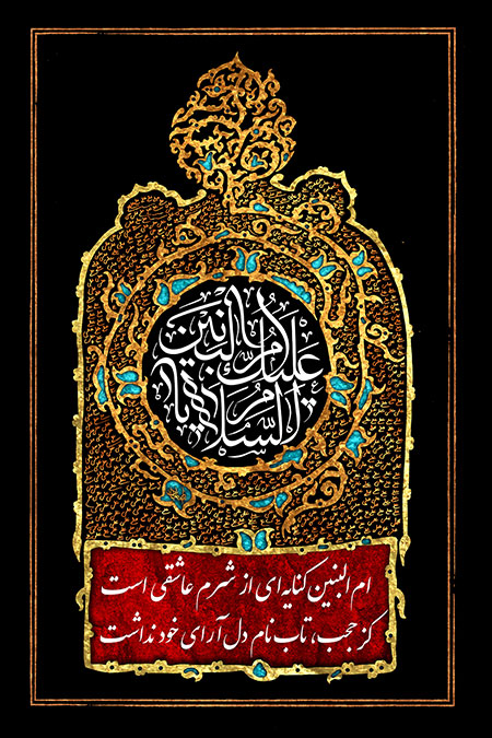 رحلت حضرت ام البنین (س)