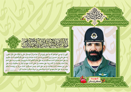 شهید مصطفی اردستانی