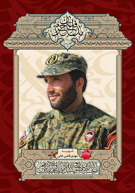 شهید مهدی قاضی خانی